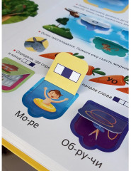 Уроки логопеда. Логопедическая азбука - Фото 1