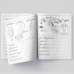 Пропись-пазл. Словарные слова - Фото 1