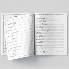 Пропись-пазл. Словарные слова - Фото 2