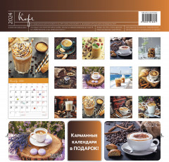 Календарь-органайзер на 2024 год «Кофе» - Фото 1