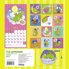Календарь настенный на 2024 год «Год Дракоши» - Фото 1