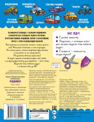 Машинки - Фото 1