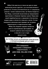Mötley Crüe. Грязь. История самой скандальной рок-группы в мире - Фото 1