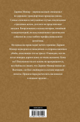 Бритва Дарвина - Фото 1