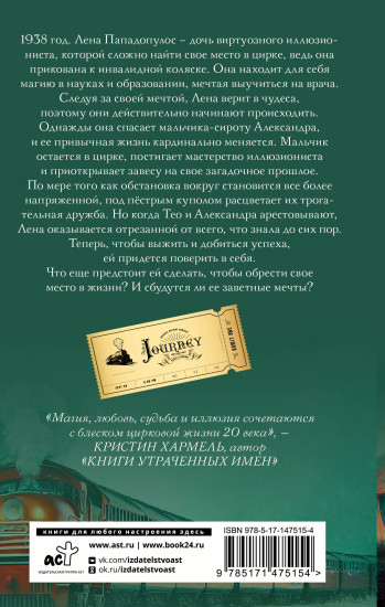 Цирковой поезд