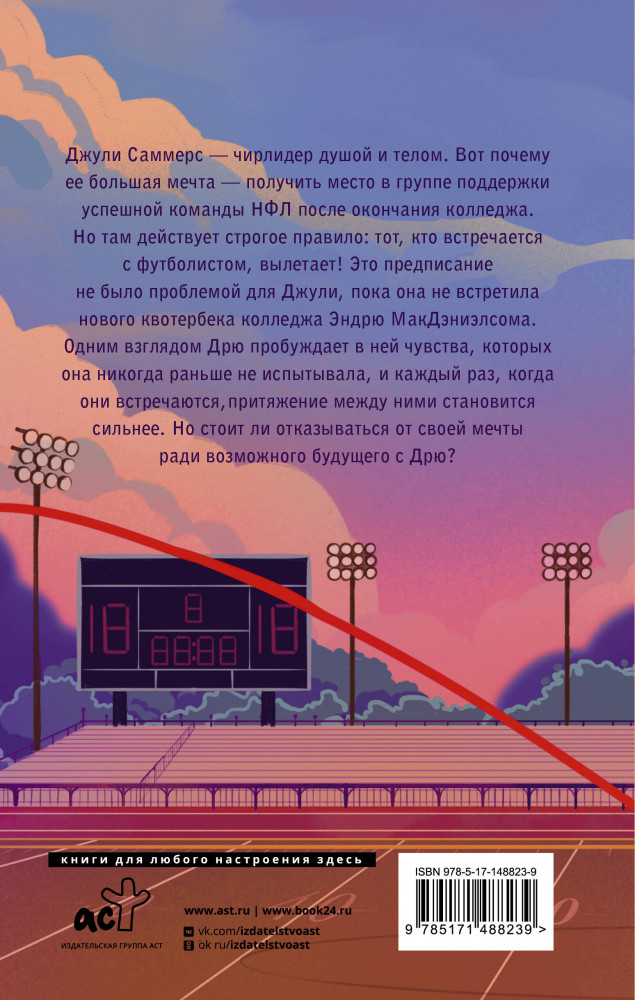 Мечты о нас | Любовь на льду | Фото 1