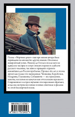 Мёртвые души - Фото 1