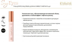 Тушь для ресниц «Sexy Eyes», оттенок Extra black - Фото 6