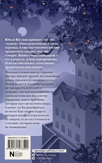 Мироходцы. Чары хрустального сердца
