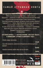 Самая страшная книга. Истории Ворона - Фото 1