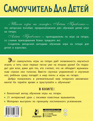Школа игры на гитаре. Учимся по картинкам. Безнотный метод - Фото 1
