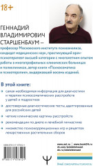 Психосоматика: дети. Полный курс для психологов и родителей - Фото 1