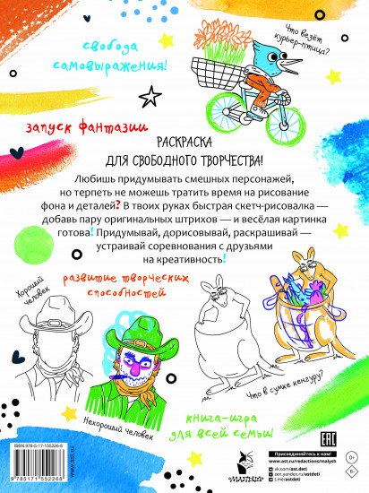 Скетч-рисовалка