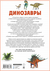 Динозавры - Фото 1