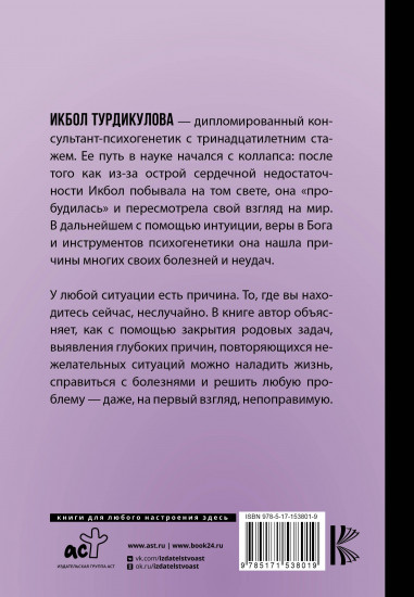 Мной управляет ДНК