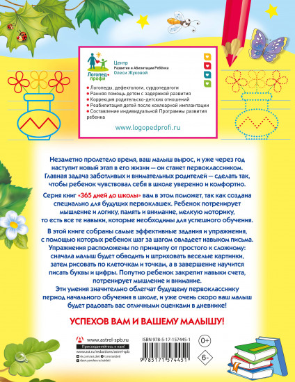 Суперпрописи для будущих отличников