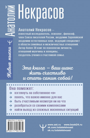 Жизнь без масок. 1000 и один способ