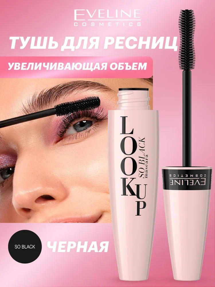 Тушь для ресниц, оттенок So black | Look up | Eveline Cosmetics | Фото 2