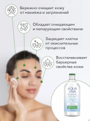 Мицеллярная вода для жирной и комбинированной кожи - Фото 1