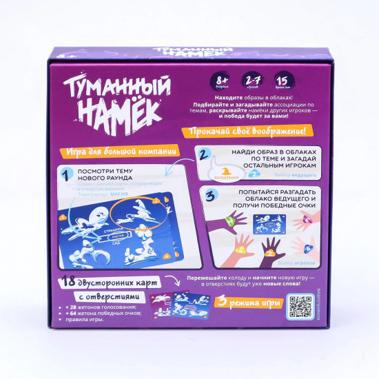 Игра настольная «Туманный намек»