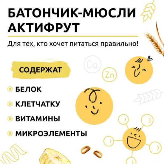 Батончик-мюсли злаковый со вкусом банана