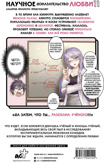 Научное доказательство любви. Том 11