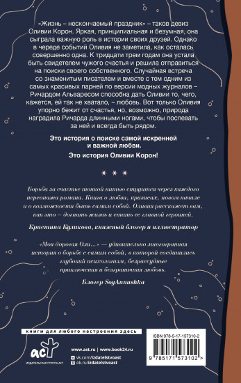 Моя дорогая Оли