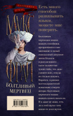 Болтливый мертвец - Фото 1