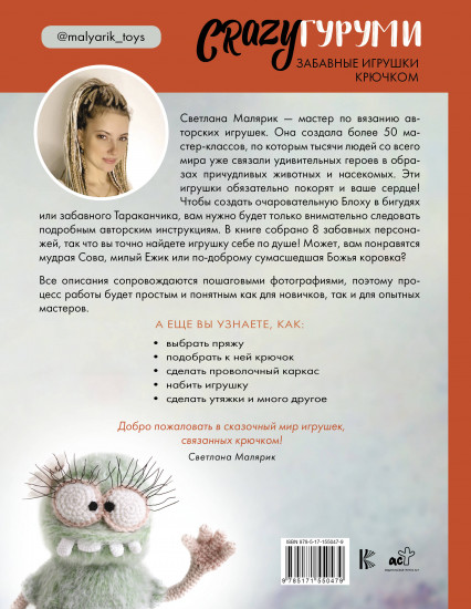 CRAZYгуруми