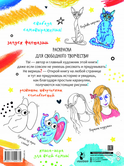 Придумай, дорисуй, раскрась