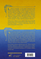 Божественная комедия. La Divina Commedia - Фото 1