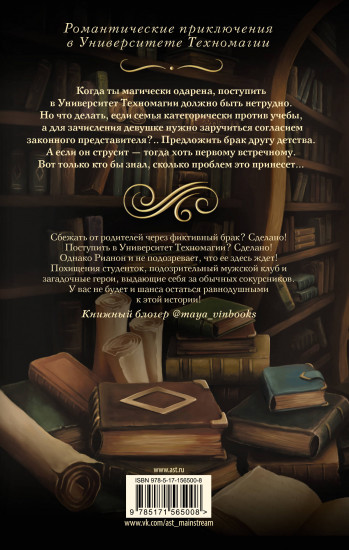 Магическая невеста