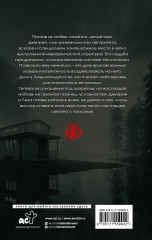 Реквием по любви. Грехи отцов - Фото 1