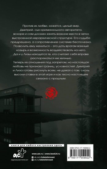 Грехи отцов