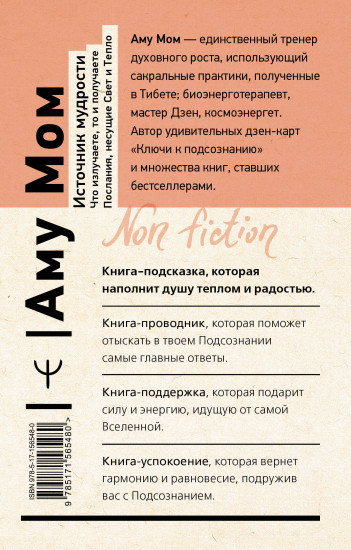 Источник мудрости