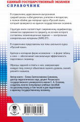 ЕГЭ. Русский язык. Новый полный справочник для подготовки ЕГЭ - Фото 1