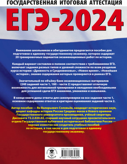 ЕГЭ-2024. История