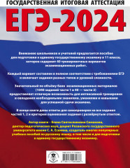 ЕГЭ-2024. Русский язык. 40 тренировочных вариантов экзаменационных работ для подготовки к единому государственному экзамену - Фото 1