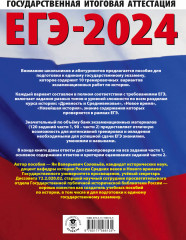 ЕГЭ-2024. История. 10 тренировочных вариантов экзаменационных работ для подготовки к единому государственному экзамену - Фото 1