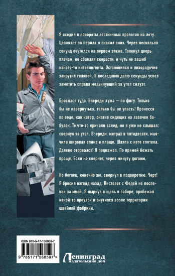 Курсант: путь мента
