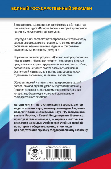 ЕГЭ. История