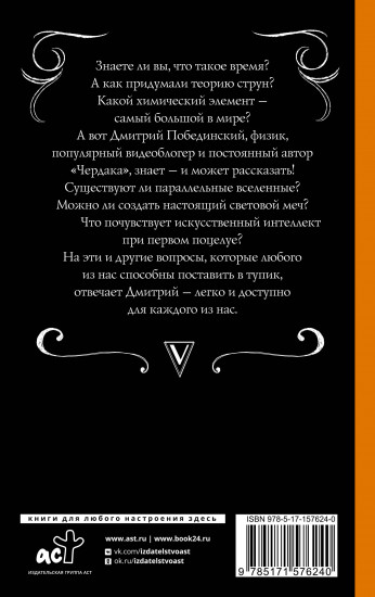 Только физика, только хардкор!