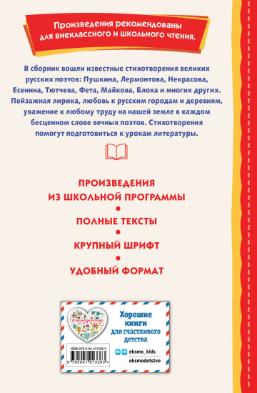Край ты мой родной. Стихи русских поэтов