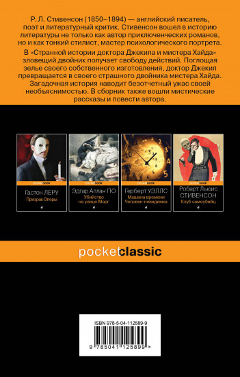 Странная история доктора Джекила