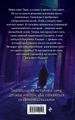Шесть рун сердца - Фото 1