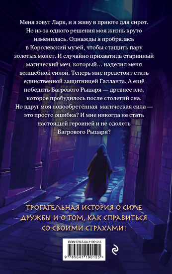 Шесть рун сердца