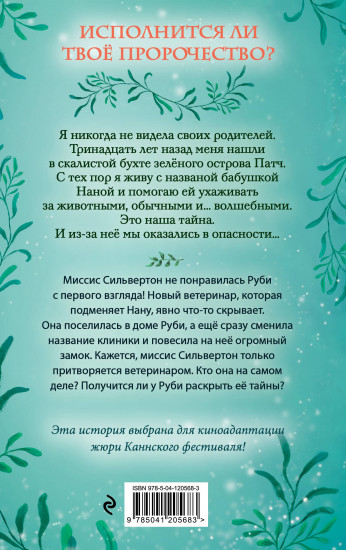 Три золотых пророчества