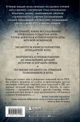 Skyrim. История создания великой игры - Фото 1