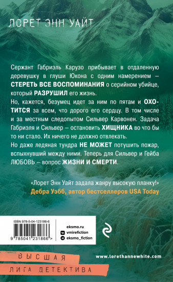 Охотник на людей