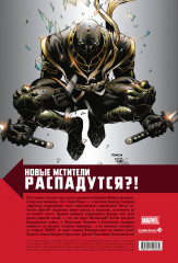 Новые Мстители. Полное собрание. Том 2 - Фото 1